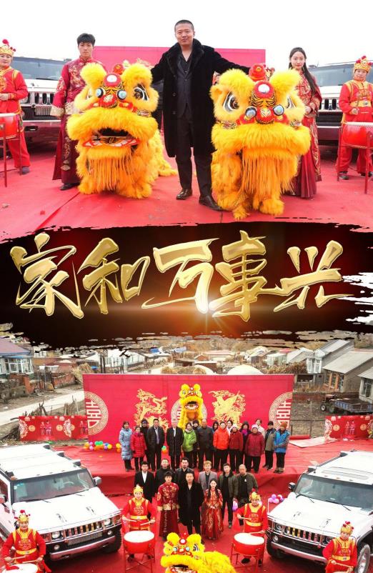 新版家和万事兴全集