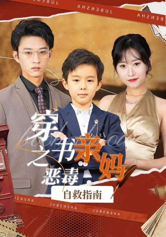 穿书之恶毒亲妈自救指南全集