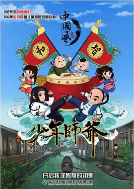 少年师爷第六部全集