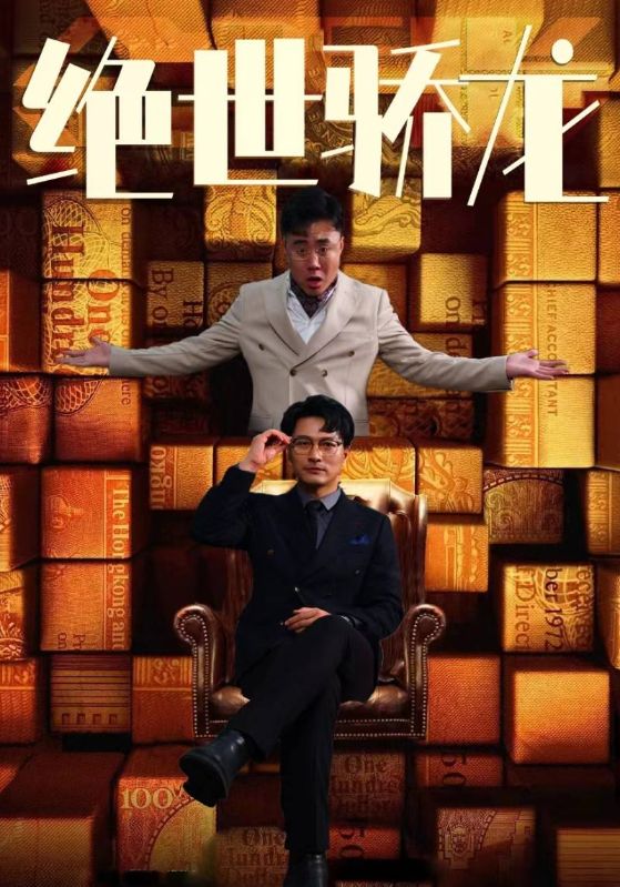 绝世骄龙全集