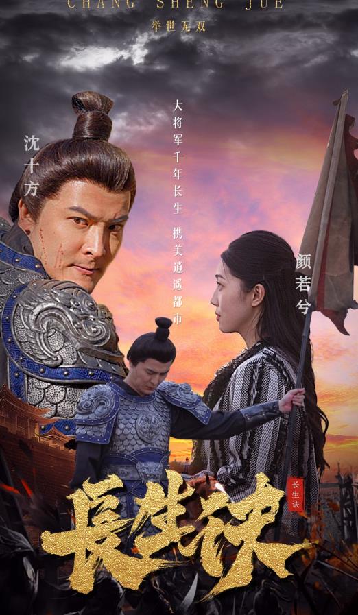 长生诀全集