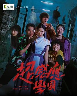 超感应学园全集