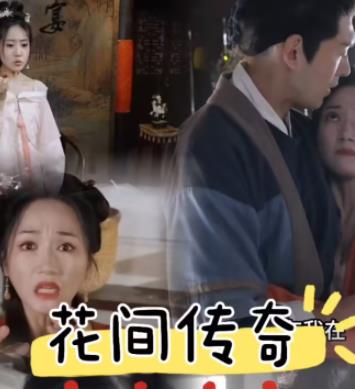 花间传奇全集