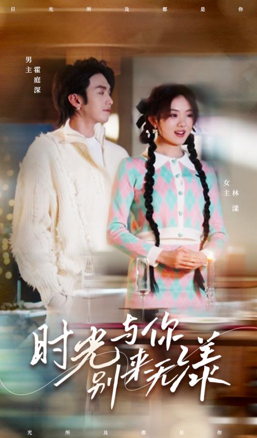 时光与你别来无漾全集