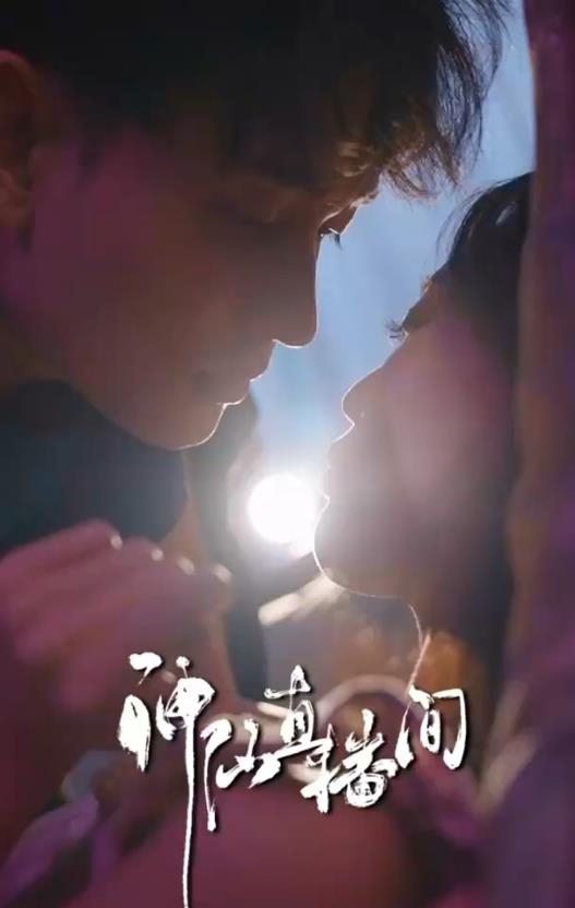 神仙直播间全集