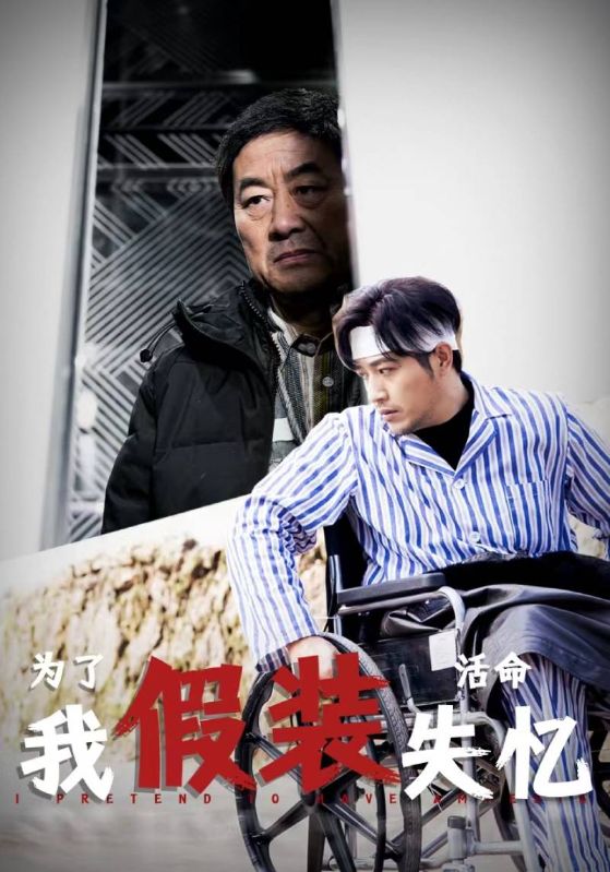 为了活命我假装失忆全集