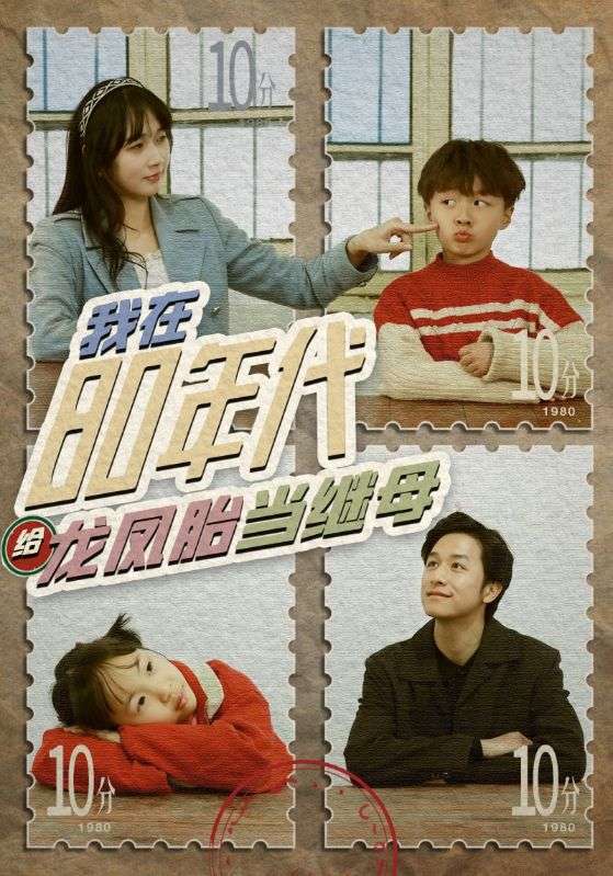 我在80年代给龙凤胎当继母全集