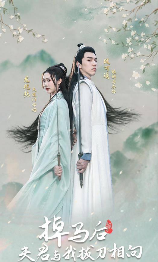 掉马后，夫君与我拔刀相向全集