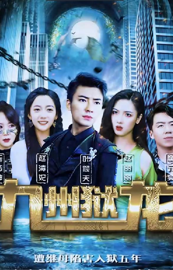 九州狱龙全集