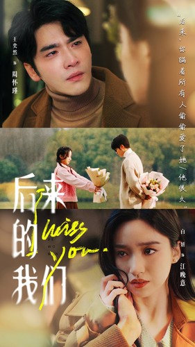 后来的我们2024全集