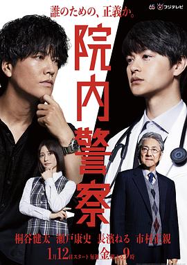院内警察全集