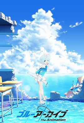 碧蓝档案 The Animation全集