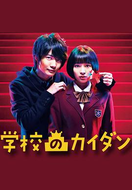 学校的阶梯全集