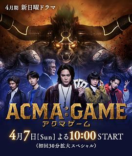 恶魔游戏2024全集