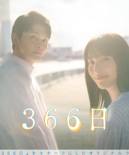 366日全集