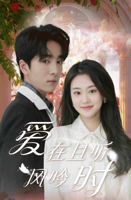 爱在且听风吟时全集