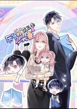 厉爷的心尖妻动态漫画第3季全集