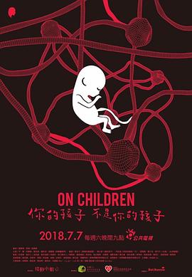 你的孩子不是你的孩子全集