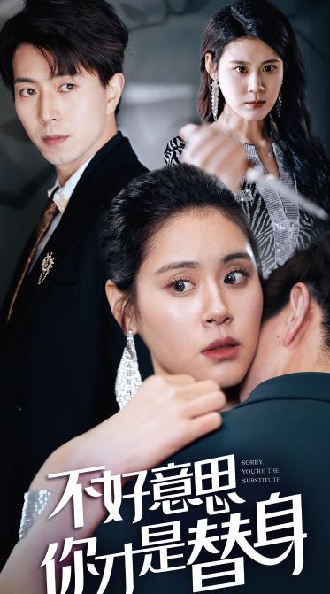不好意思，你才是替身全集