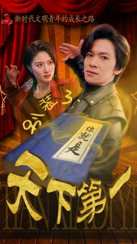 别装了，你就是天下第一全集