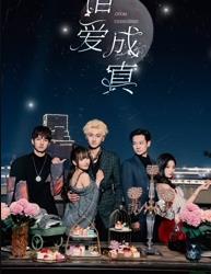 错爱成真全集