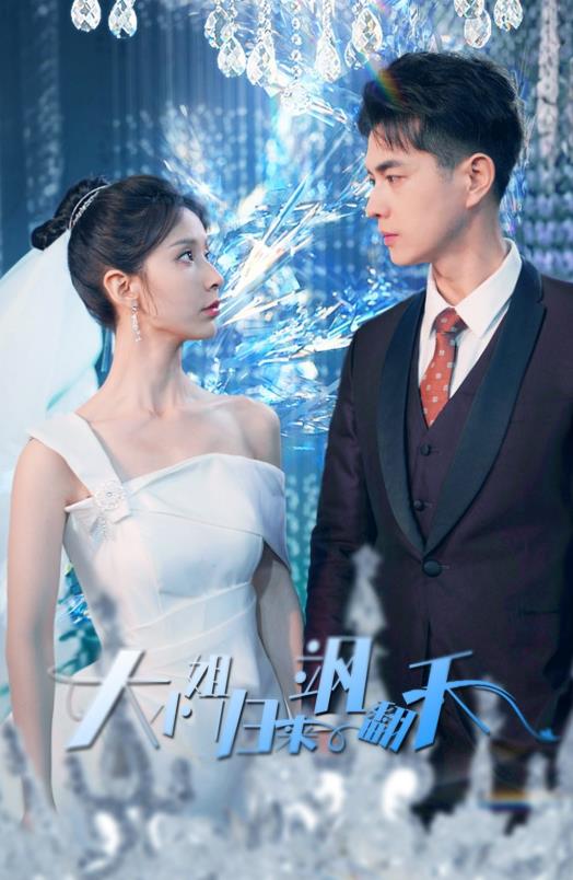 大小姐归来飒翻天全集