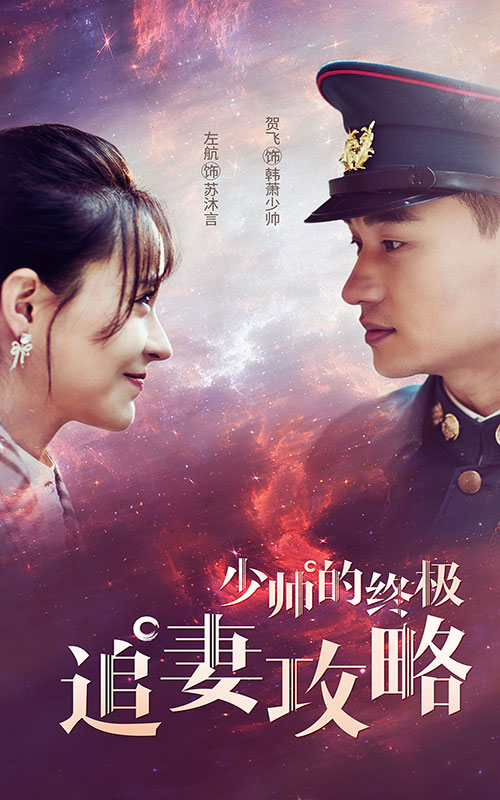 少帅的终极追妻攻略全集