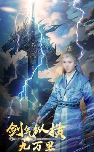 剑气纵横九万里全集