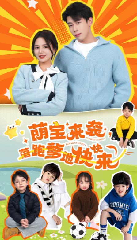 萌宝来袭，落跑爹地快快来全集