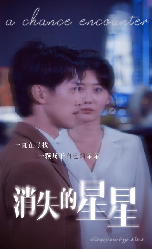 消失的星星全集