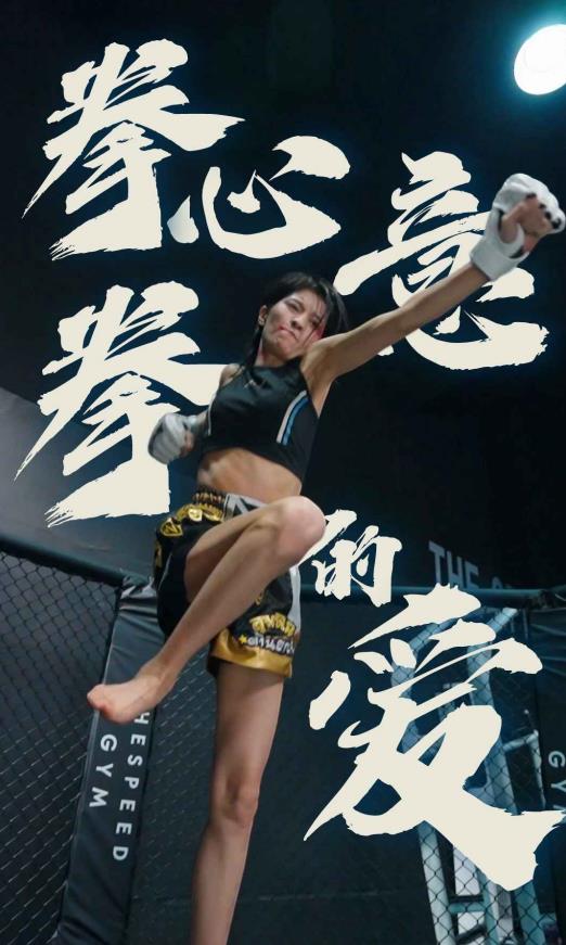 拳心拳意的爱全集