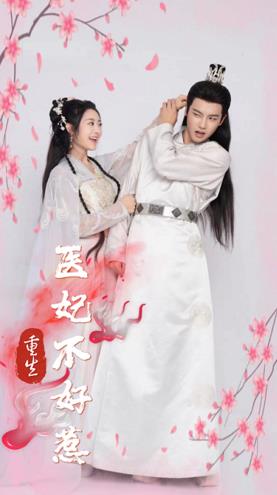 重生医妃不好惹全集