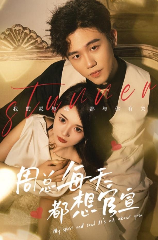 周总每天都想官宣全集