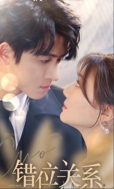 错位关系全集