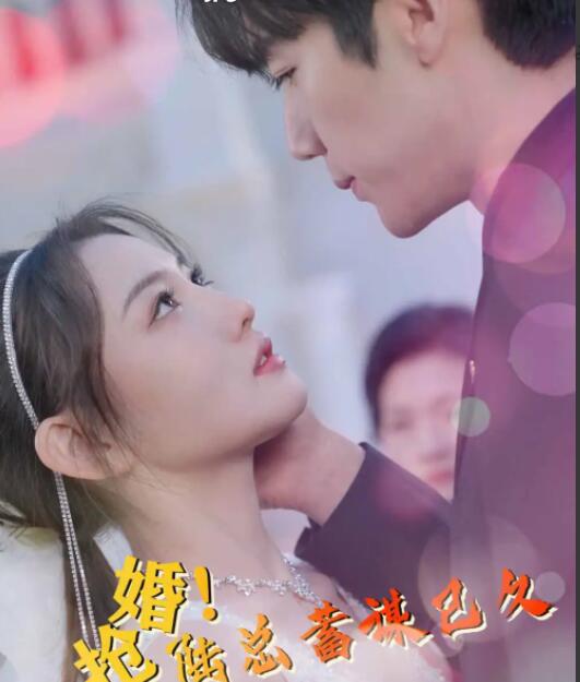 团宠妈咪是真千金全集