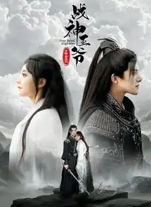 战神王爷手撕白莲花全集