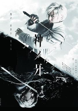 神之牙-JINGA-全集