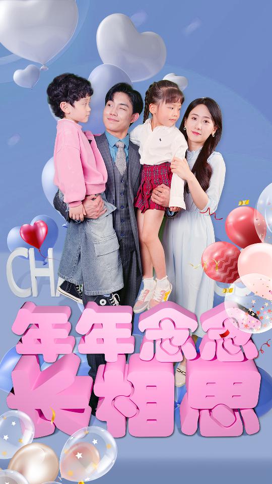 年年念念长相思全集