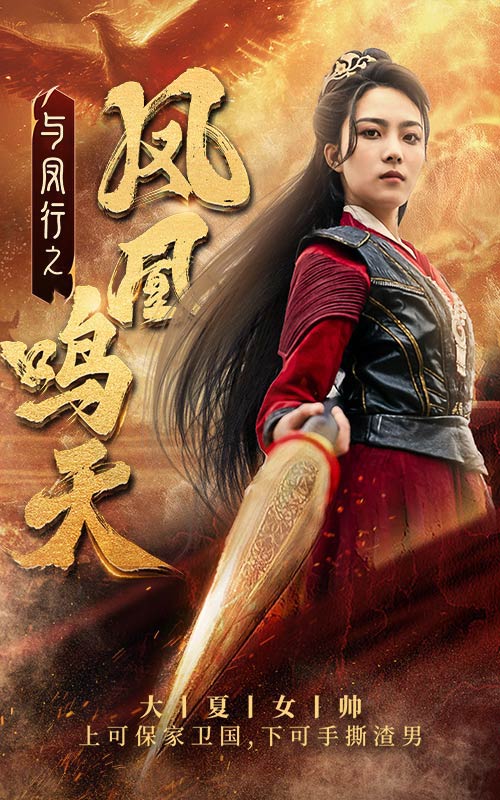 与凤行之凤凰鸣天全集