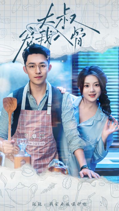 大叔宠我入骨全集