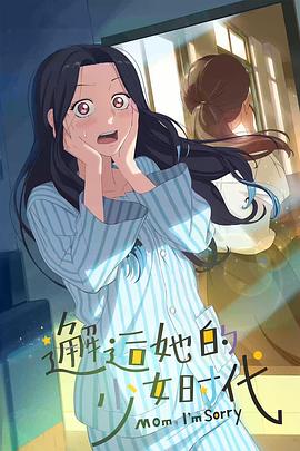 邂逅她的少女时代全集