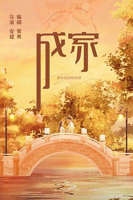 成家全集