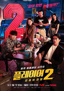 玩家2：玩家的战争全集