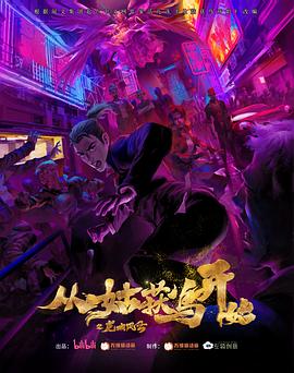 从姑获鸟开始之龙城风云全集