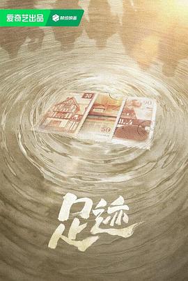 足迹全集