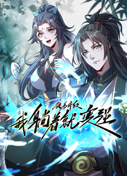 徒弟升级我躺着就变强动态漫画全集