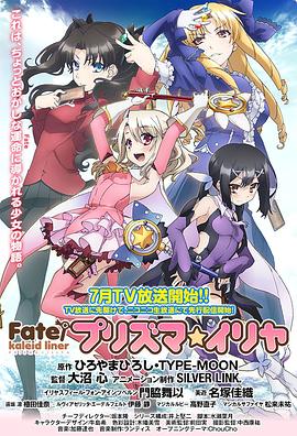 魔法少女伊莉雅第一季全集