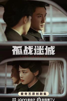 孤战迷城全集