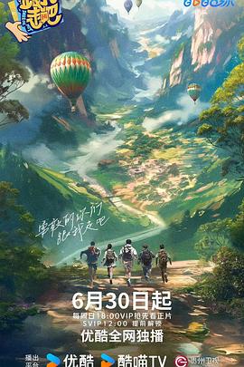 跟我走吧2024全集