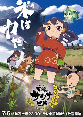 天穗之咲稻姬全集